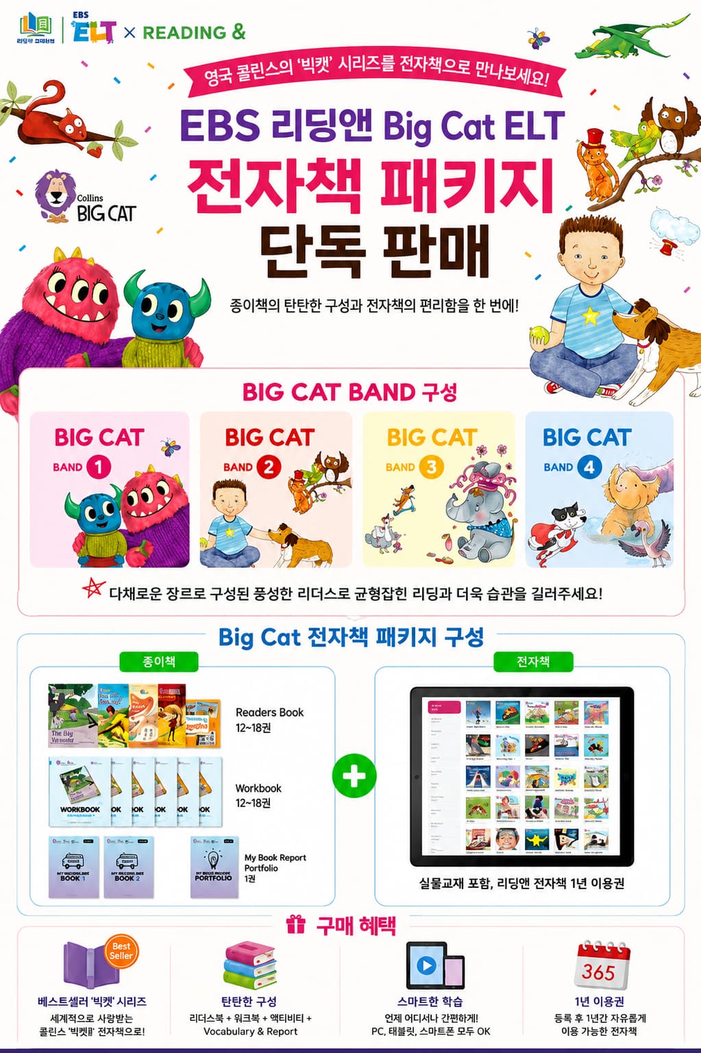 [외국도서] EBS 리딩앤 Big Cat ELT 이벤트